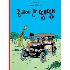 땡땡의모험피규어