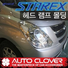 그랜드스타렉스스타트모터