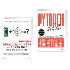 라즈베리파이파이토치