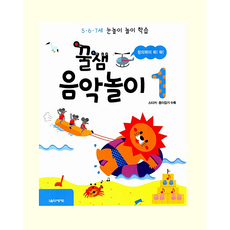 꿀잼음악놀이