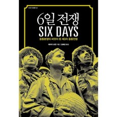 중동전쟁