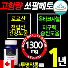 식약처인증 최고함량 쏘팔메토 1300mg 전립선 건강 식품 영양제 옥타 코사놀 아연 비타민B 절립선 소팔 쏘팔 매토 매트 코싸놀 남성 에좋은 잔뇨 빈뇨 야뇨 절박뇨 약 x 갱년기, 90정, 4개