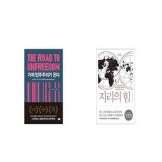 가짜민주주의가온다