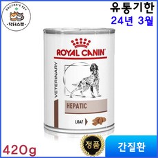로얄캐닌헤파틱캔