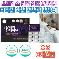 중년 여성 남성 테아닌 아연 면역력 세인트존스워트 홍경천 감태 미강 로즈마리 케모마일 어성초 아미노산 침향 산삼 배양근 홈쇼핑 건강기능식품 식약처인증 불안 스트레스 완화 비타민