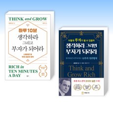 생각하라그러면부자가되리라생각하라그리고부자가되어라