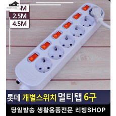 감전사고 전기절약 효과 스위치 멀티탭 디자인멀티탭 2구스위치 냉장고멀티탭, 2.5m