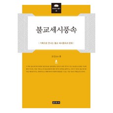 세시풍속