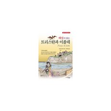 트리스탄과이졸데