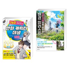 캐릭터데생+배경