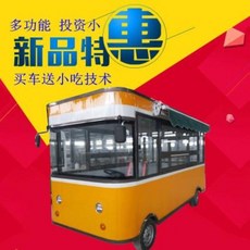 야외 식당 장 스낵 카트 맞춤 제작 다용도 스낵카 전동 조식차 사륜방 캠핑카 노점 바, 01 정부배급, 01 계약금 200