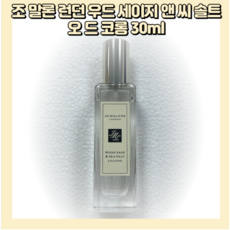 조말론 우드 세이지 앤 씨 솔트 코롱, 1개, 30ml