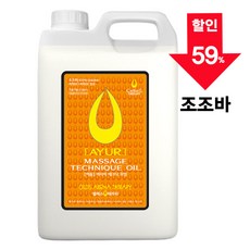 [아유라피] 아로마마사지오일 (조조바) 에스테틱전용 얼굴+바디오일 타이마사지, 5L, 1개