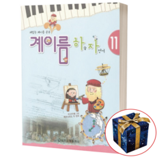 계이름 하늘 자전거 11 세광음악출판사