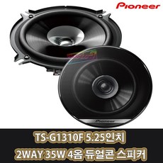LJ TS-G1310F 5.25인치 2WAY 35W 4옴 듀얼콘 스피커 오토바이 자동차 PIONEER 파이오니아, 1개, 1개