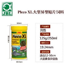 JBL 노보탭 사료 구피밥 먹이 열대어 물고기 관상어, PlecoXL 대형 특수 패치 250ml/125g