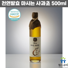 천연 발효 사과초 애플사이다비니거 유기산 항아 사과초모식초 국산 500ml