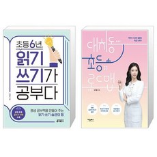 대치동초등로드맵