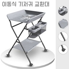 기저귀갈이대수납