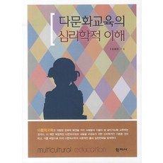 다문화이해교육