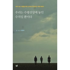 일상적이지만절대적인생활속수학지식100