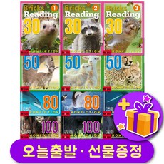 브릭스 리딩 논픽션 Bricks Reading Nonfiction 30 50 80 100 레벨 선택 구매, 브릭스 논픽션 30-1