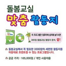 돌봄교실 맞춤활동지-[저작권 걱정없고 사용기간 제한없이 한번 구입으로 평생쓰는 신개념 출력 프로그램]