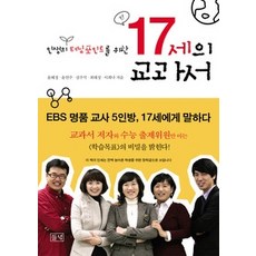 17세의교과서화학