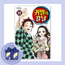 귀멸의칼날23