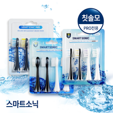 스마트소닉칫솔모