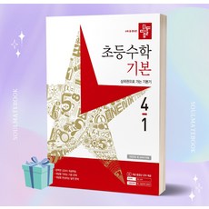 디딤돌응용4-1