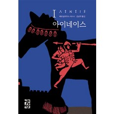 아이네이스
