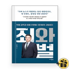 이동재 죄와 벌