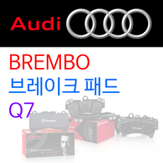 AUDI - 브렘보 - 브레이크 패드 / Q7, 4M - 35 TDI / 45 TDI, 브레이크 패드 (앞)