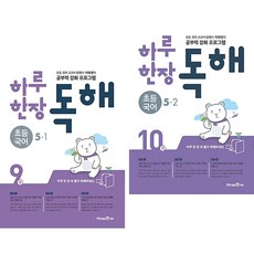 하루 한장 독해 초등 국어 5학년 세트 (2021년용) / 미래엔