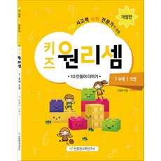 키즈원리셈78세