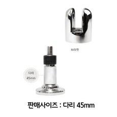 가정집 욕실 샤워실 유리문 받침 부스발 선택 45mm, 없음
