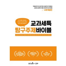 교과세특