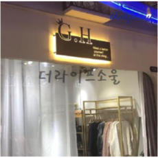 LED간판 우드 레트로 맞춤 제작가능 개성 펀칭 간판 네온 창의 문머리 철판 백라이트, 01 커스텀 기타 사이즈