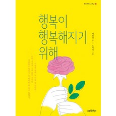 니가행복해야지