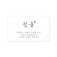 헬로우모리스지혜첫돌스티커