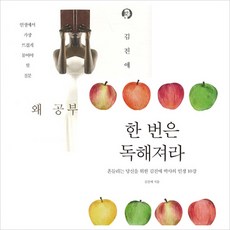 왜공부하는가