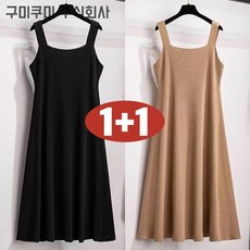 Must Have Item 끈나시원피스 인기 상품 TOP 6 5 150kg 빅사이즈 1+1 날씬해보이는 냉장고 스판 끈원피스 끈나시 특가상품 여성 여름 무지 루즈핏 심플 민소매 3xl 아이스 시원한 얇은 이너 롱 a라인 플레어 스커트 치마
