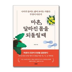 마흔 달라진 몸을 되돌릴 때 (마스크제공), 더퀘스트, 정이안