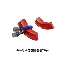 유아용스프링말