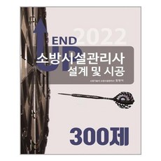 소방시설관리사도서