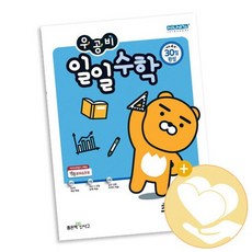 우공비 일일수학 5-1 2021년 / 신사고 5학년 사2