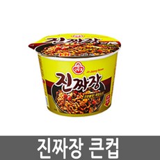 진짜장 큰컵라면 6개 옛날 짜장 진짜장 오뚜기 컵라면