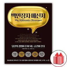 백만장자메신저