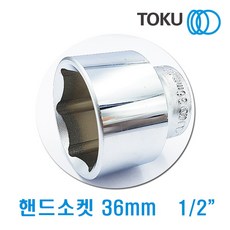DOKU(도쿠) 1/2인치 핸드소켓36mm 복스알36mm 복스소켓, 1개